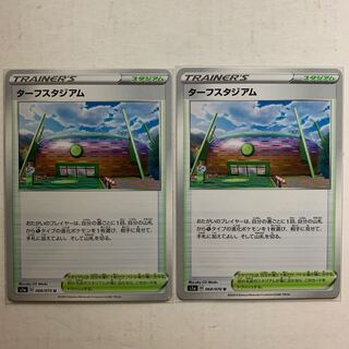 ポケモンカード ターフスタジアム 2枚セット