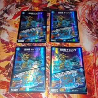 龍装艦 チェンジザ｜六奇怪の四 -土を割る逆瀧- SR 4/14