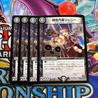 特攻汽車ジェニー