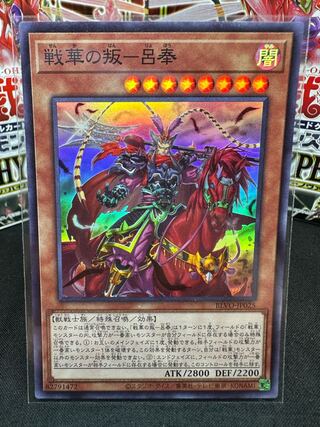 Senka no Rebellion - Lu Feng Super Rare JP025