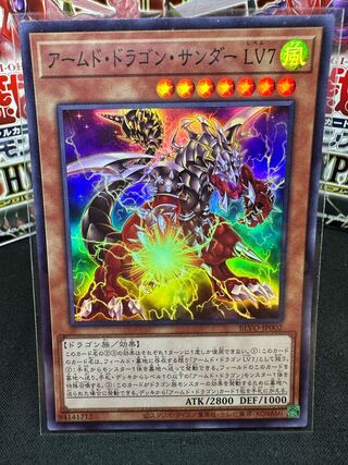 Armed Dragon LV7 Super Rare JP012