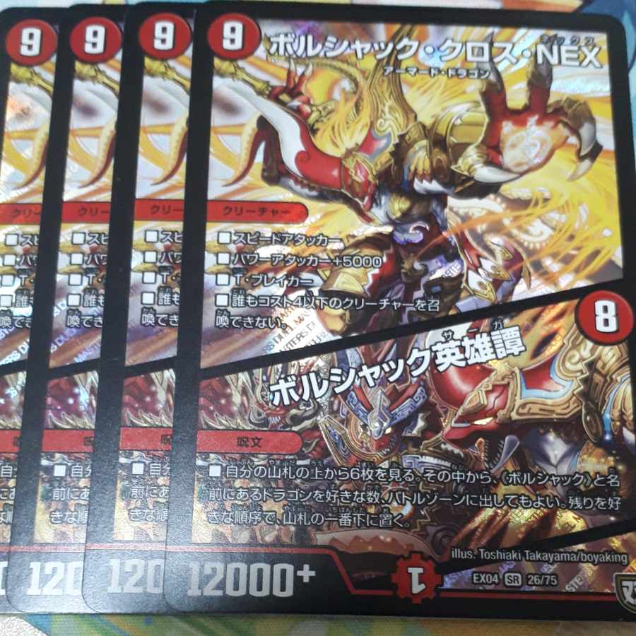 Borshak Cross NEX｜Borshak Heroic Tales SR 26/75
