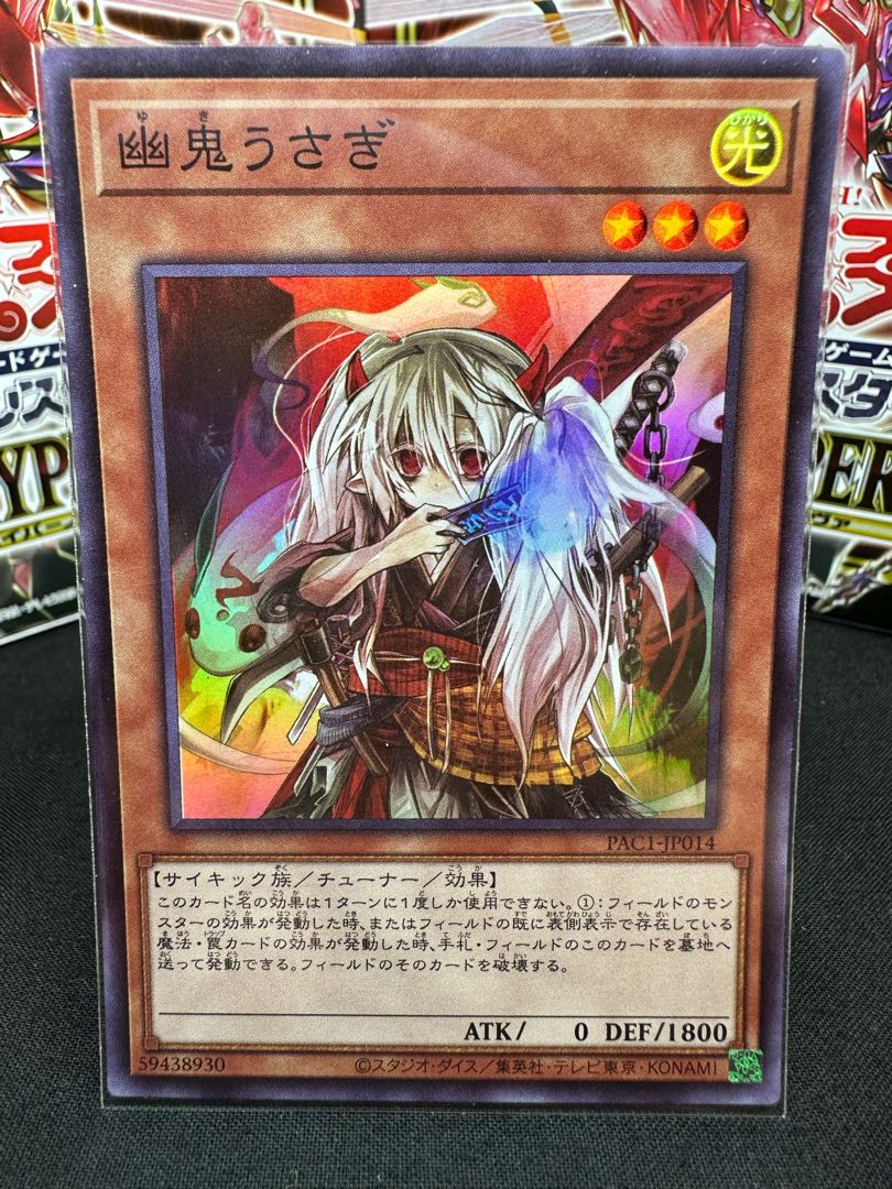 Ghost Ogre & Snow Rabbit Super Rare JP014