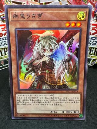 Ghost Ogre & Snow Rabbit Super Rare JP014