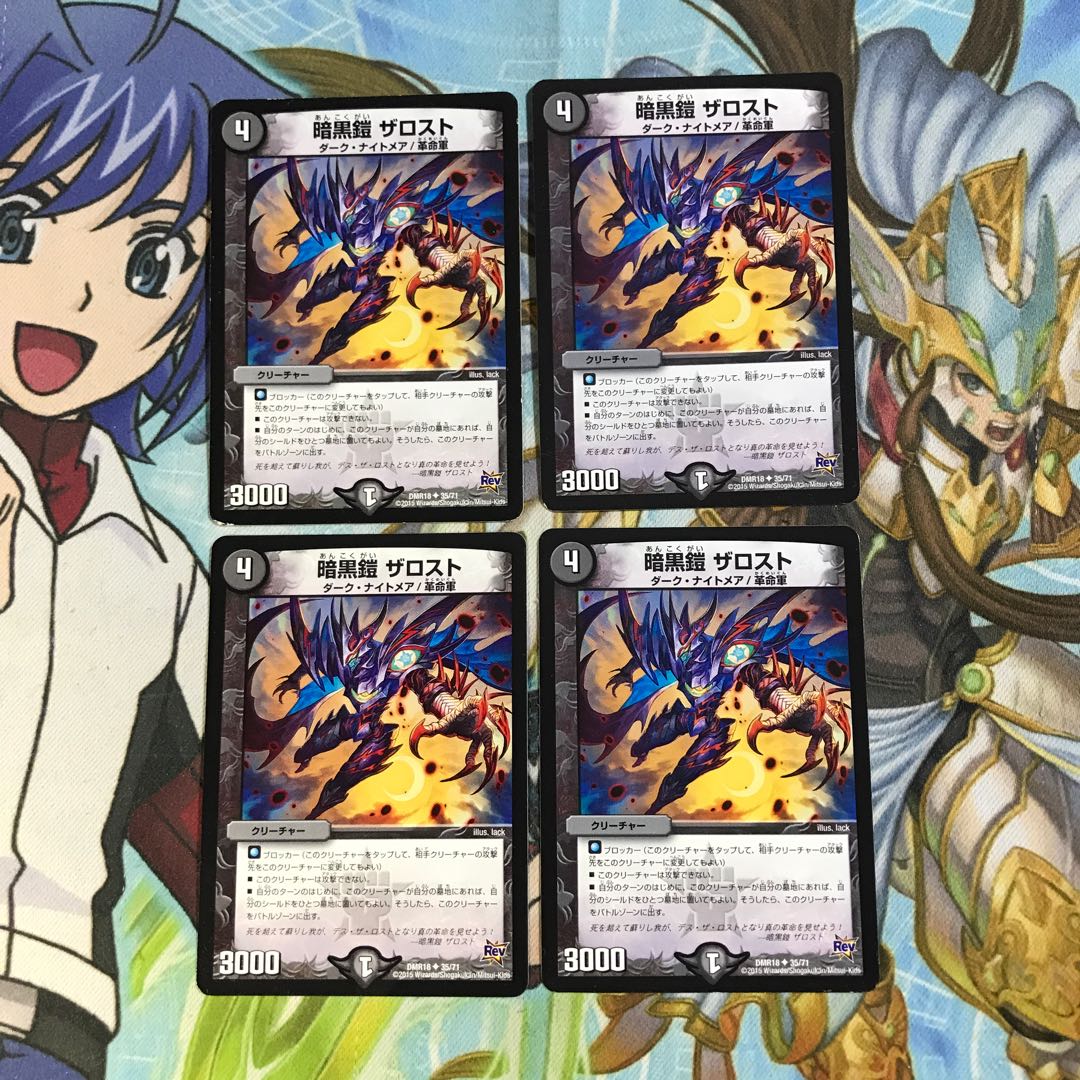 暗黒鎧 ザロスト4枚