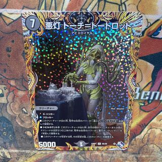 Darkness Lights Torch=Torch=Torpedo (Secret Rare Specs) VR 9A/20