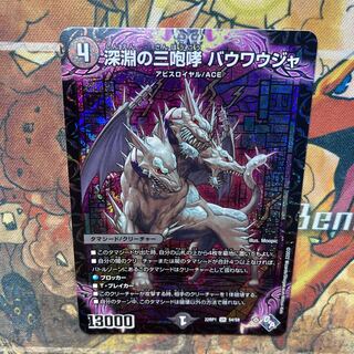 The Three Roars of the Abyss Bauwauja SR S4/S8