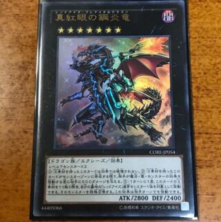 Yu-Gi-Oh! Red-Eyes Flare Metal Dragon