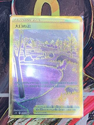 Swamp UR 125/098 with large mouth