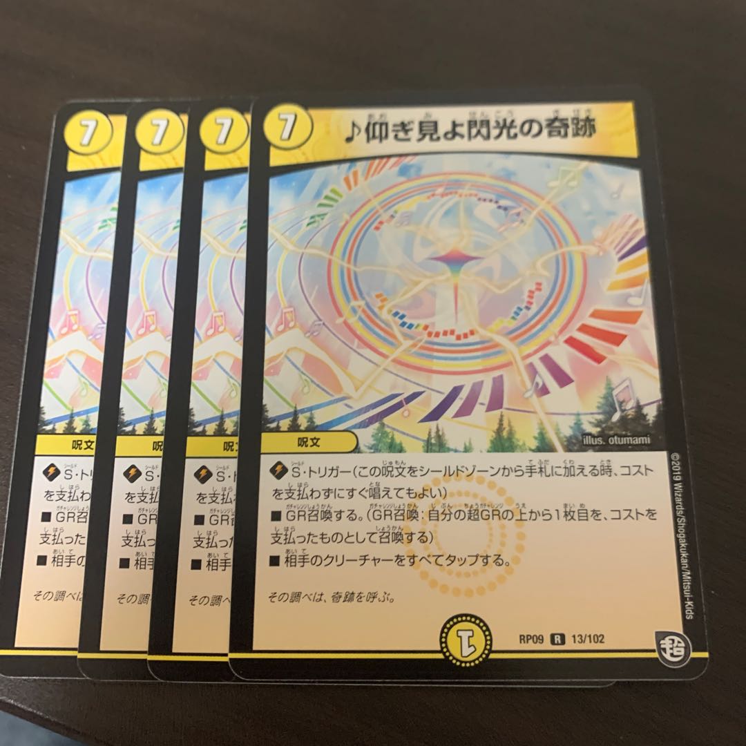 仰ぎ見よ閃光の奇跡