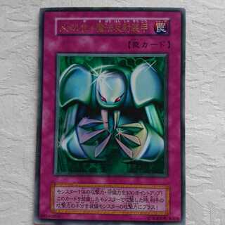 メタル化・魔法反射装甲(銀シール無し)