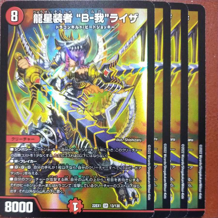 2022 Set Discount Ryusei Asoja "B-Ga" Liza SR 13/130