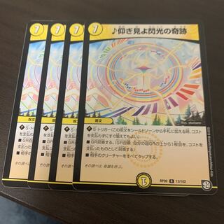 仰ぎ見よ閃光の奇跡