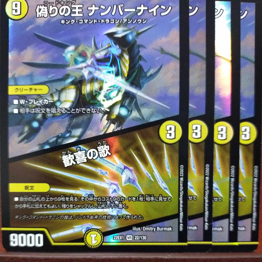 2022 Set Discount Jilt's King Number Nine｜Song of Joy VR 22/130