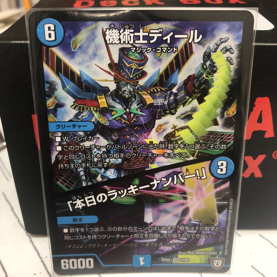 機術士ディール&轟轟轟ブランド