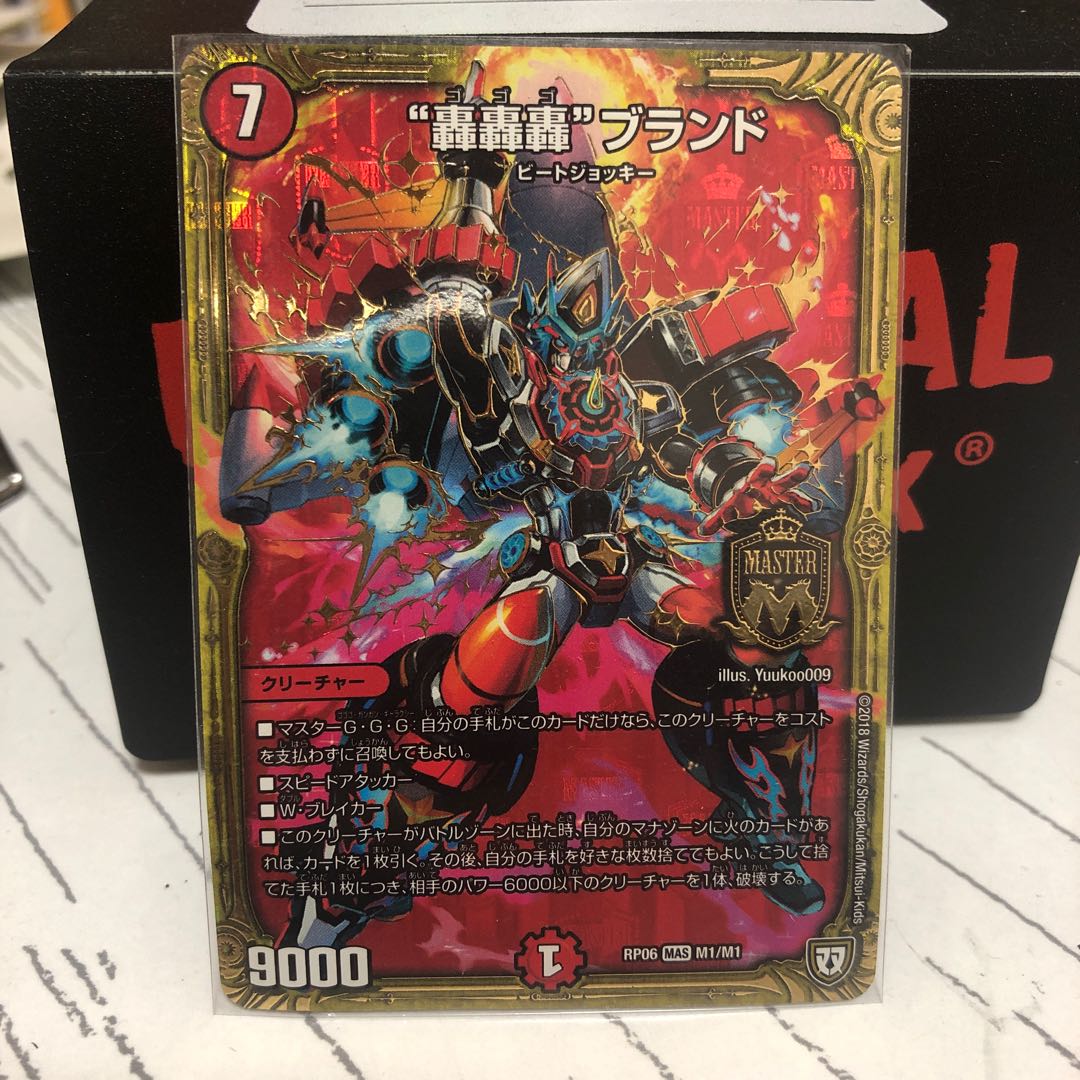 機術士ディール&轟轟轟ブランド