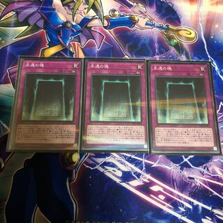 遊戯王 永遠の魂 ノーマルパラレル 3枚