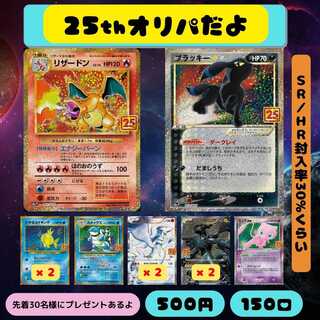 5口【即購入用】25thオリパ♪　リザードン　ブラッキー　ひかるコイキング　ひかるカメックス　レシラム　ゼクロム　ミュウ 1枚