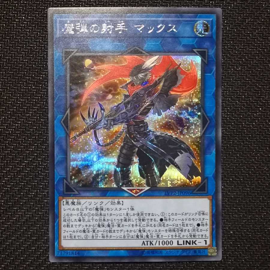 魔弾の射手 マックス　シークレットレア