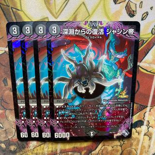 Recover from the Abyss, Emperor Jasin, set of 4