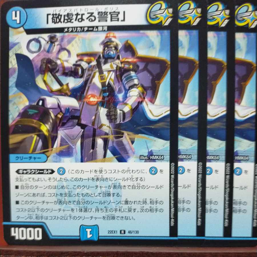 2022 Set Discount "Pious Policeman" R 46/130