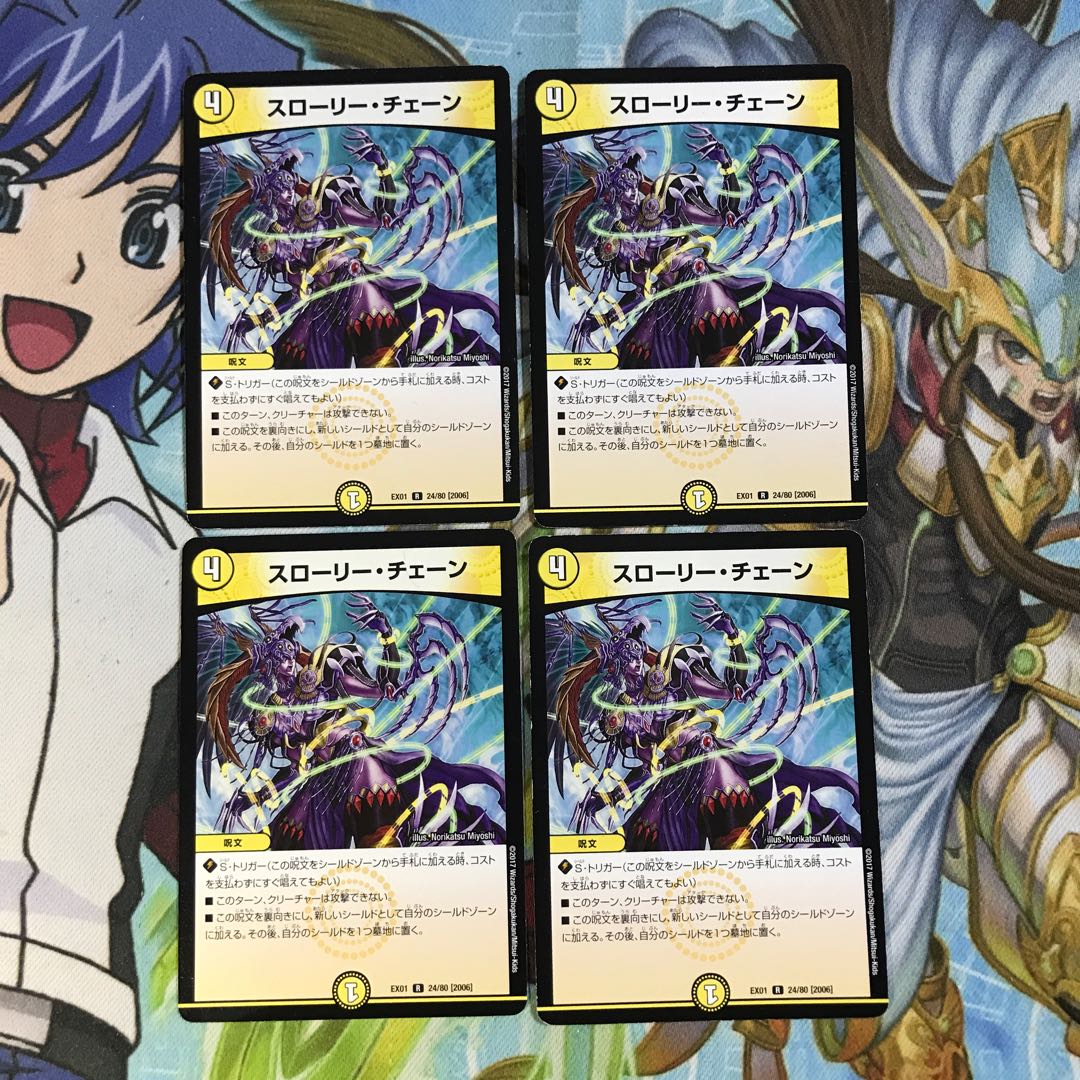 スローリーチェーン4枚