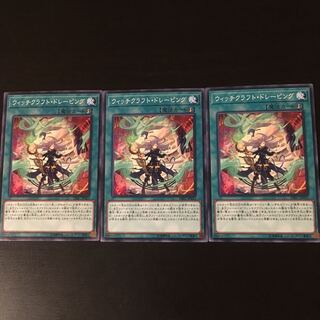 ウィッチクラフト ドレーピング 3枚