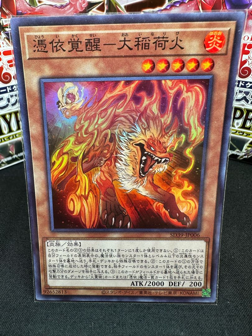 Awakening of the Possessed- Large Inari Fire Super Rare JP006