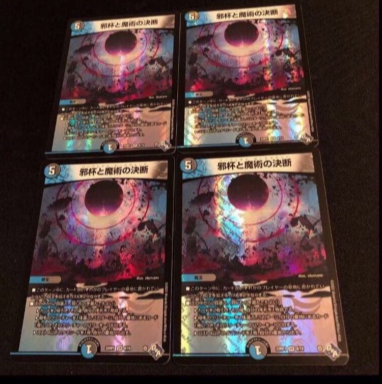 Evil Grail and Magic Decision VR 8/74