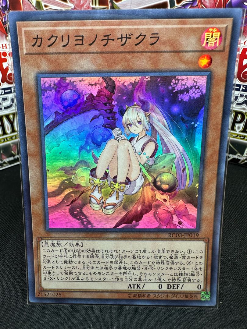 カクリヨノチザクラ スーパーレア JP019