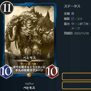 ベヒモス【レプリカ】