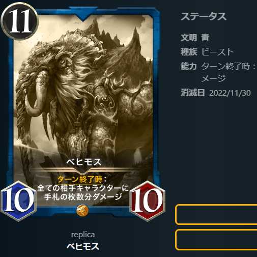 ベヒモス【レプリカ】