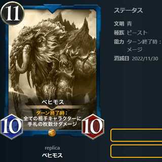 ベヒモス【レプリカ】