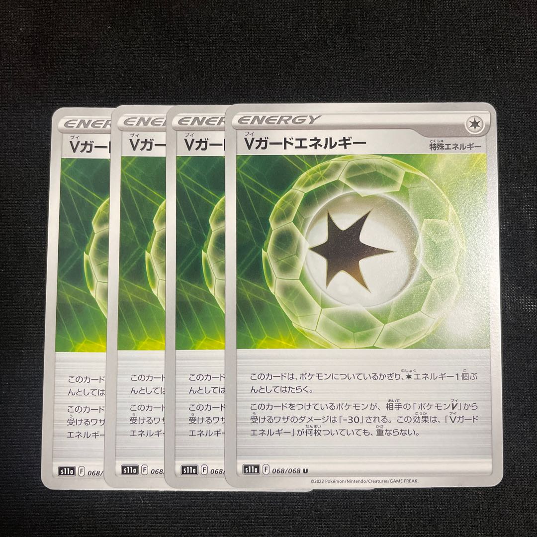 V-Guard Energy U 068/068 Set of 4 Glowing Arcana