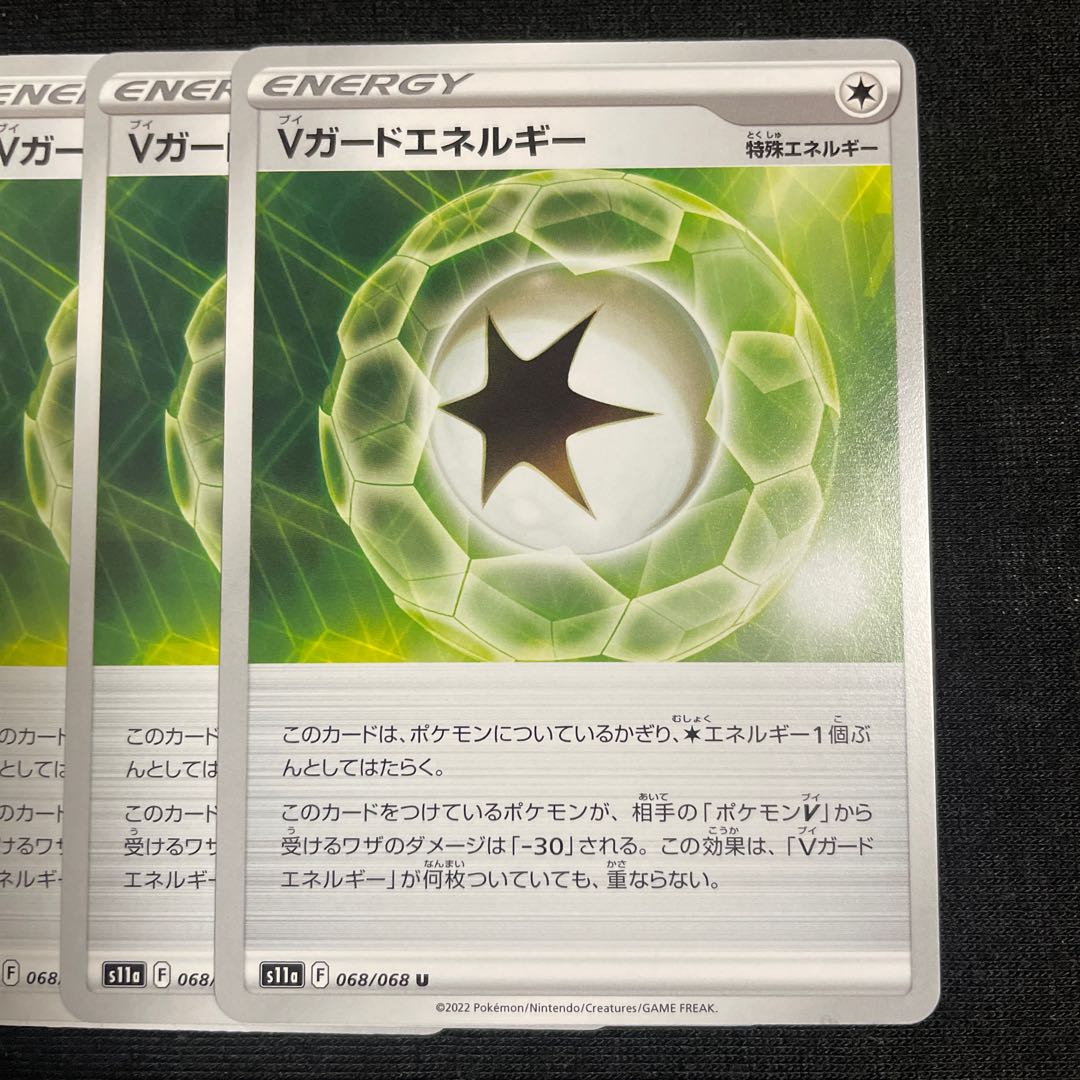 V-Guard Energy U 068/068 Set of 4 Glowing Arcana