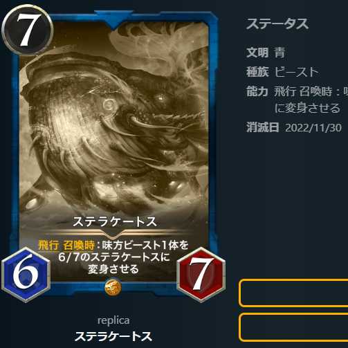 ステラケートス【レプリカ】