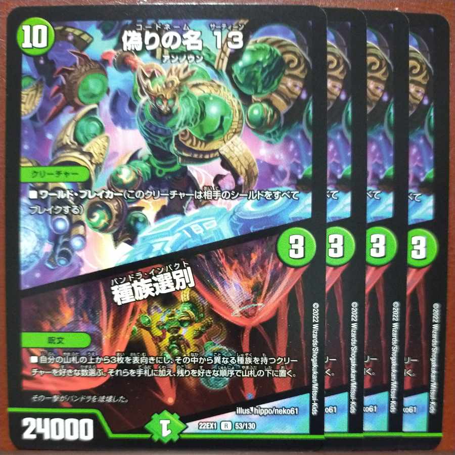 2022 Set Discount Jilt's Name 13|Species Sorting R 53/130