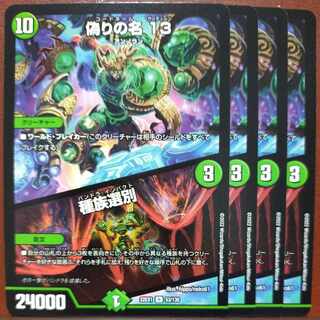 2022セット割引　偽りの名 13｜種族選別 R 53/130