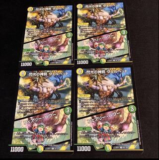 Velvet, Priestess of Flash｜Fairy, Power R 62/130