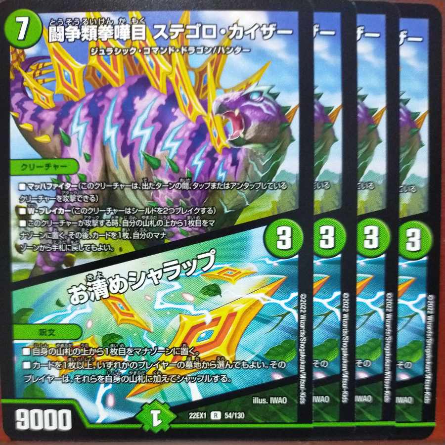 Dedicated to Mr. Daviese 2022 set discount Fighting contenders fist fights eyes Stegoro Kaiser｜Osei Sharap R 54/130 1枚