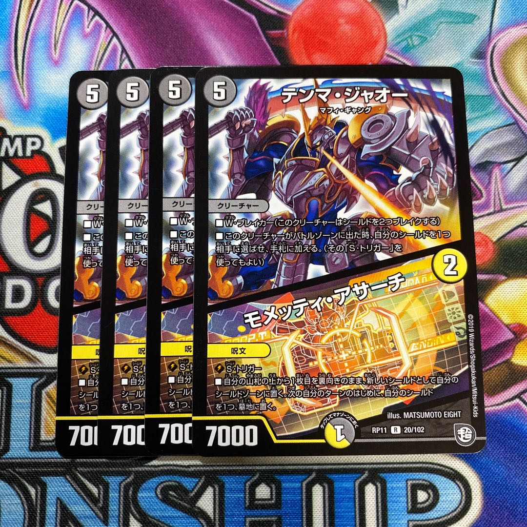 テンマ・ジャオー/モメッティ・アサーチ