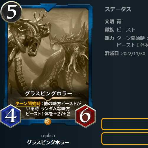 グラスピングホラー【レプリカ】