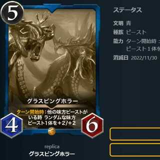 グラスピングホラー【レプリカ】