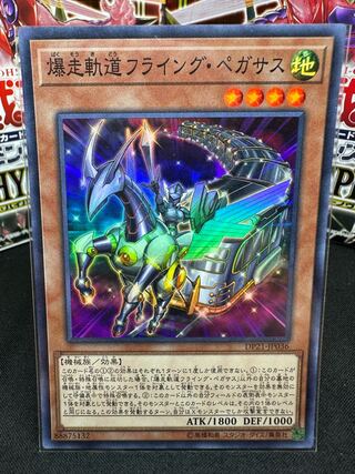 Flying Pegasus Railroad Stampede Super Rare JP017
