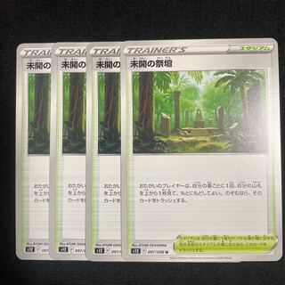 Uncovered Altar U 097/098 Set of 4 Paradigm Trigger