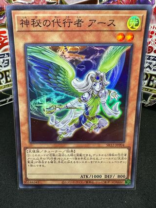The Agent of Mystery - Earth Super Rare JP002