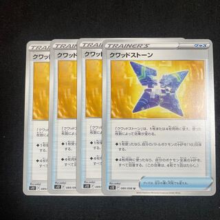 Quadstone U 089/098 Set of 4 Paradigm Trigger