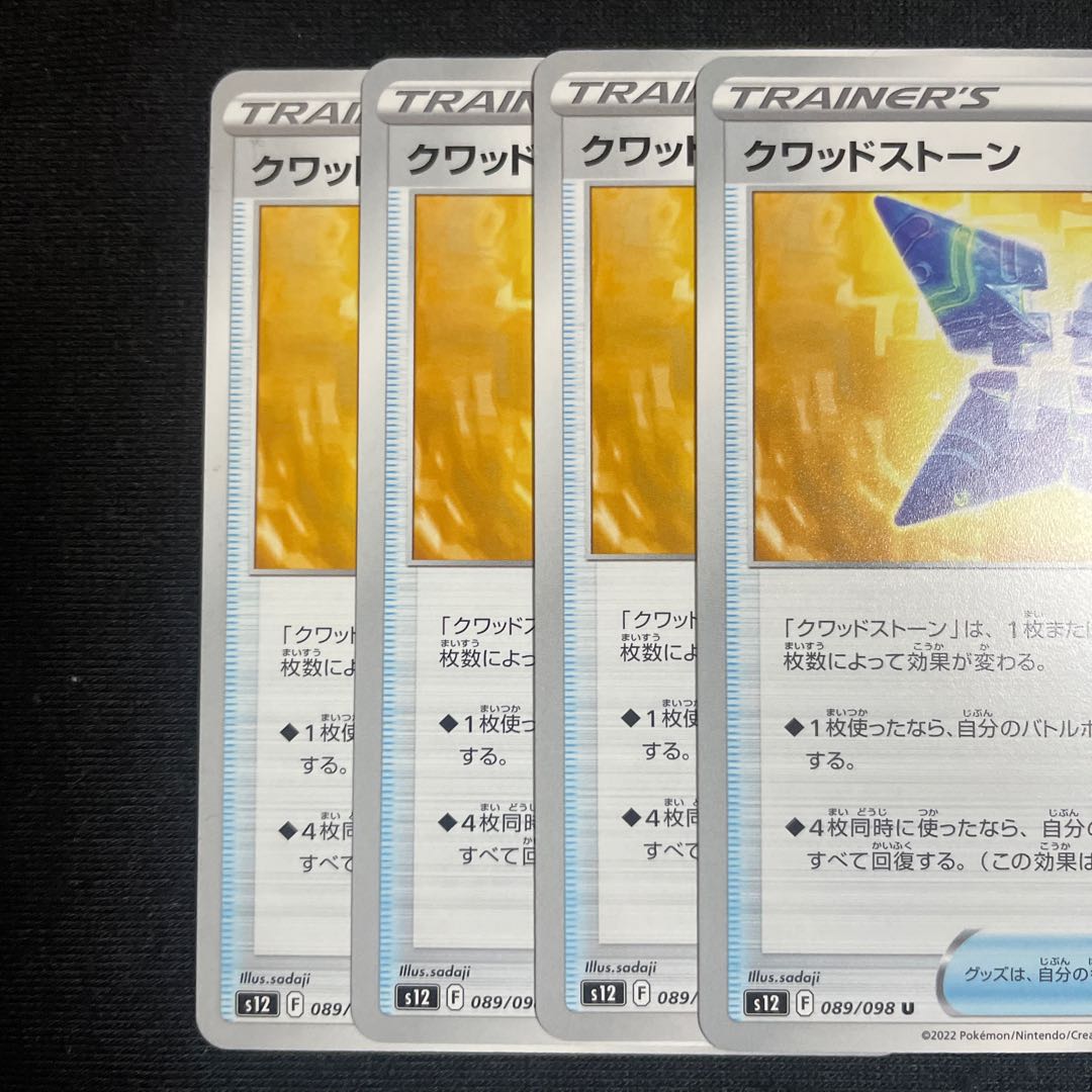 Quadstone U 089/098 Set of 4 Paradigm Trigger