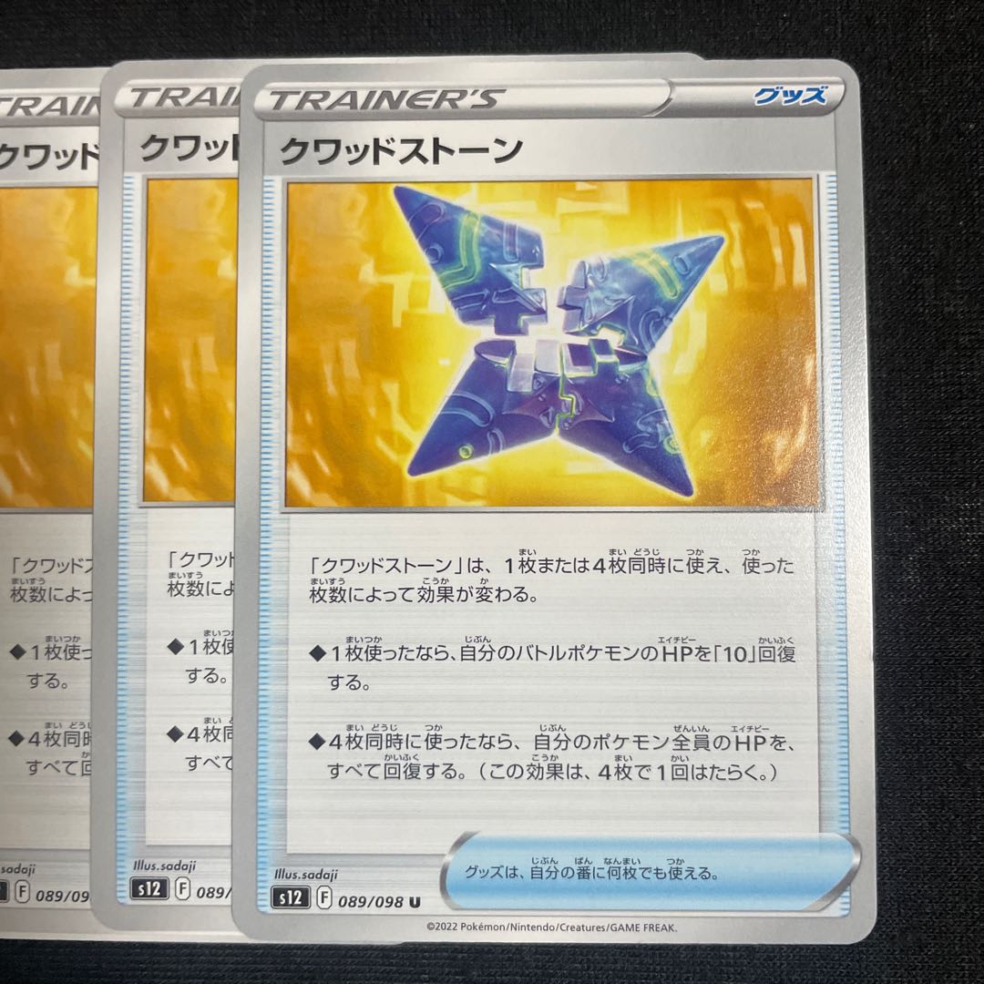 Quadstone U 089/098 Set of 4 Paradigm Trigger