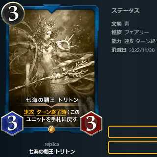 七海の覇王 トリトン【レプリカ】